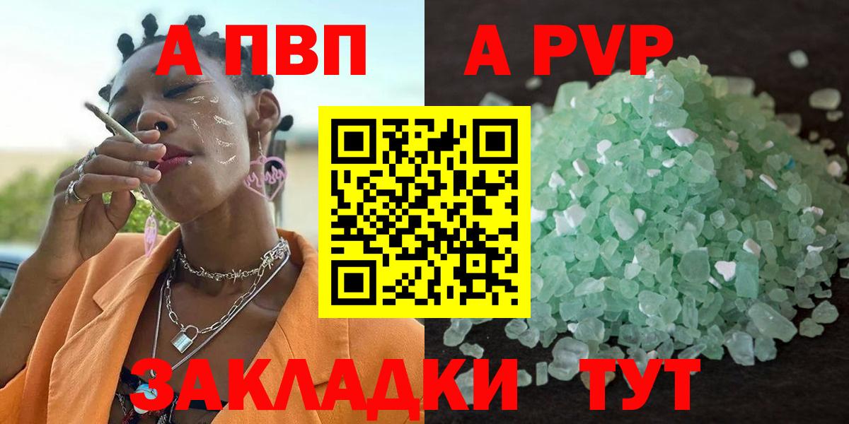 Alpha PVP кристаллы Клинцы