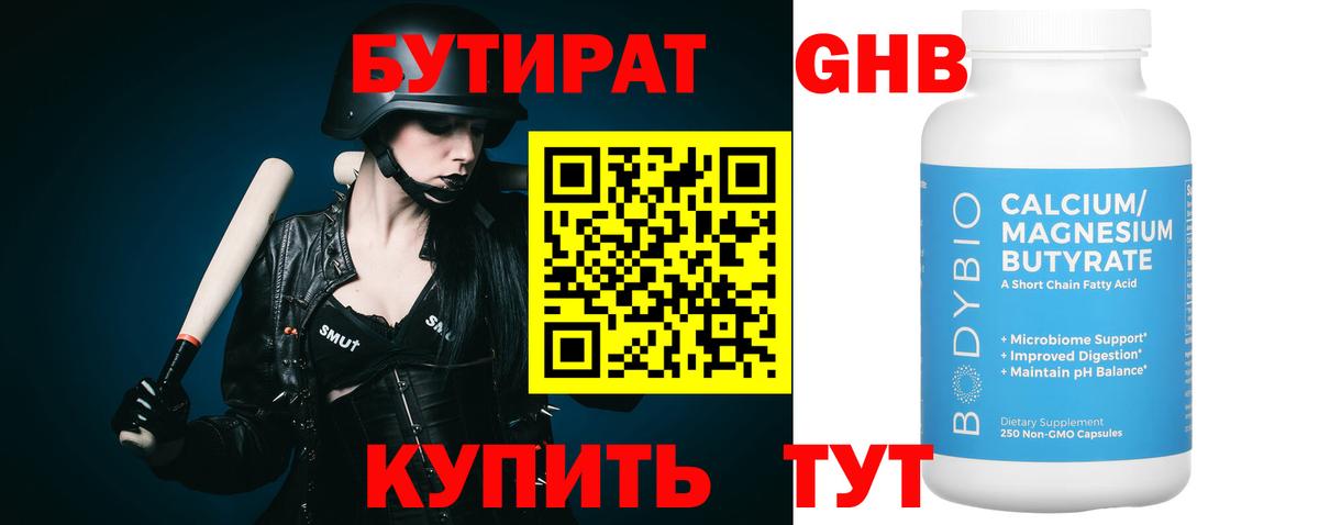 Клинцы  Бутират  Вход с VPN  БУТИРАТ BDO 33% 
