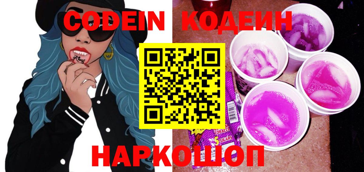 Кодеиновый сироп Lean Purple Drank  Вход с VPN  Клинцы  Кодеиновый сироп Lean напиток Lean (лин) 