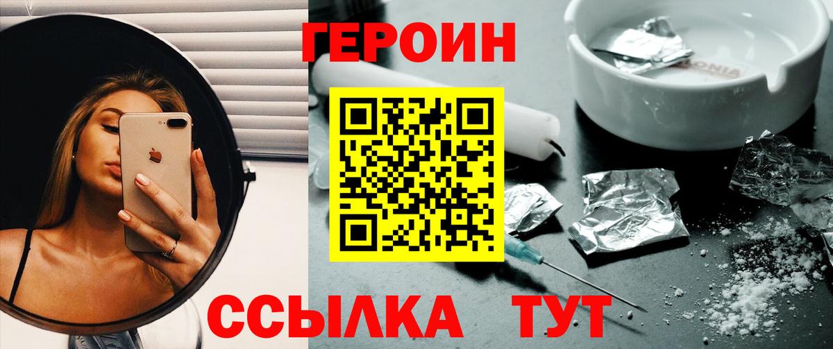 ГЕРОИН  ГЕРОИН белый  Вход с VPN  Клинцы 