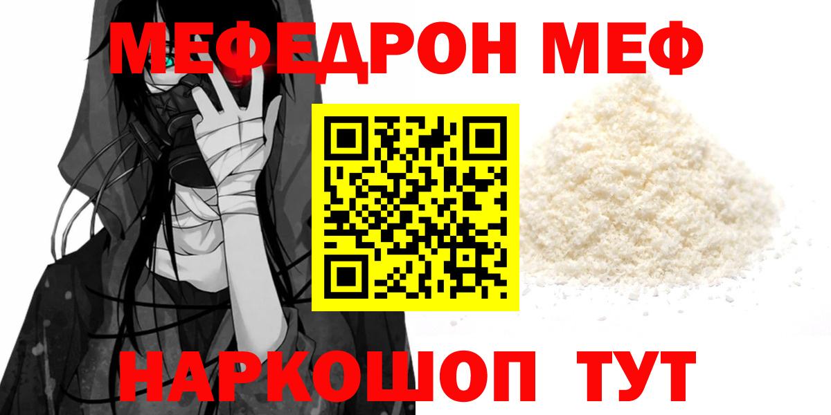МЯУ-МЯУ 4 MMC  Меф  МЕФ  Мефедрон мяу мяу  Вход с VPN  Клинцы 
