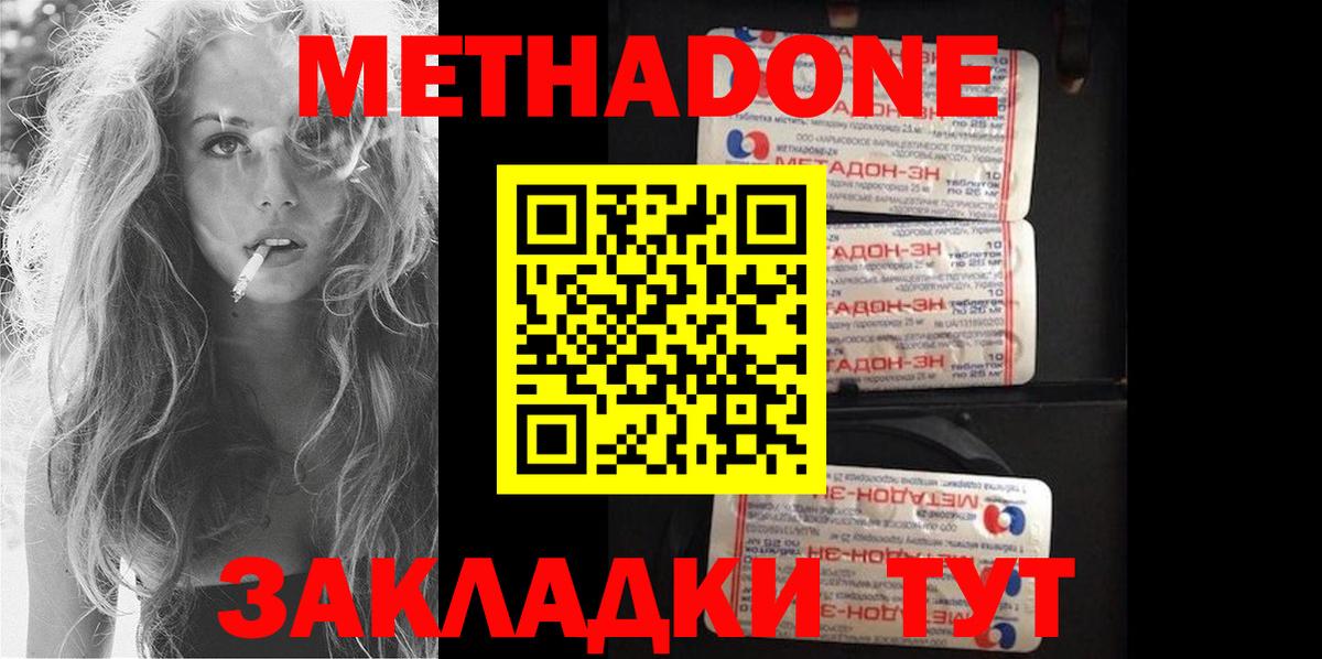 Метадон белоснежный  Метадон methadone  Клинцы  Вход с VPN 