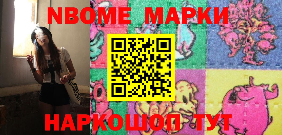 Марки NBOMe 1,8мг Клинцы